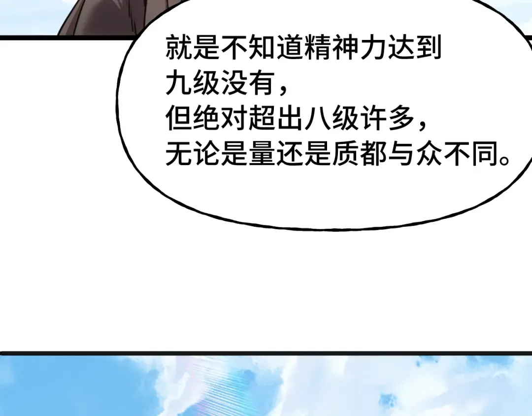 第198话 诱饵 第26页