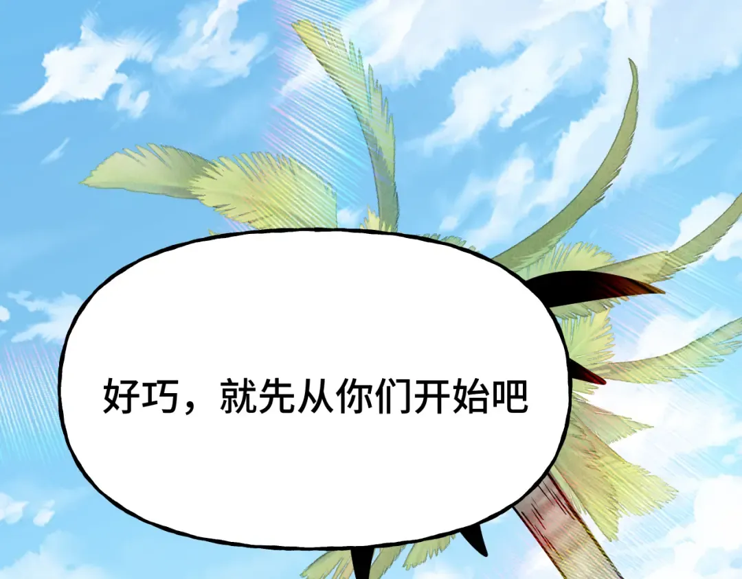 第198话 诱饵 第27页