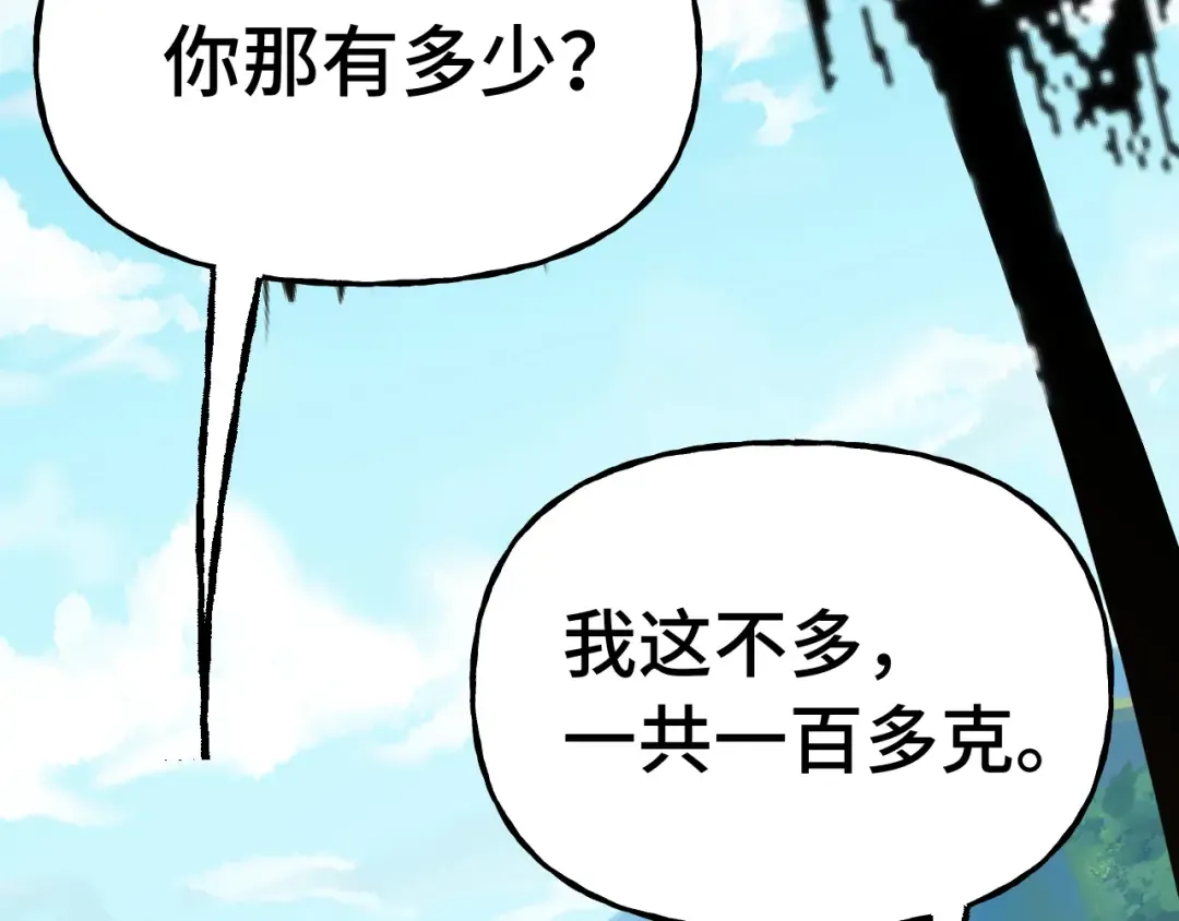 第198话 诱饵 第34页