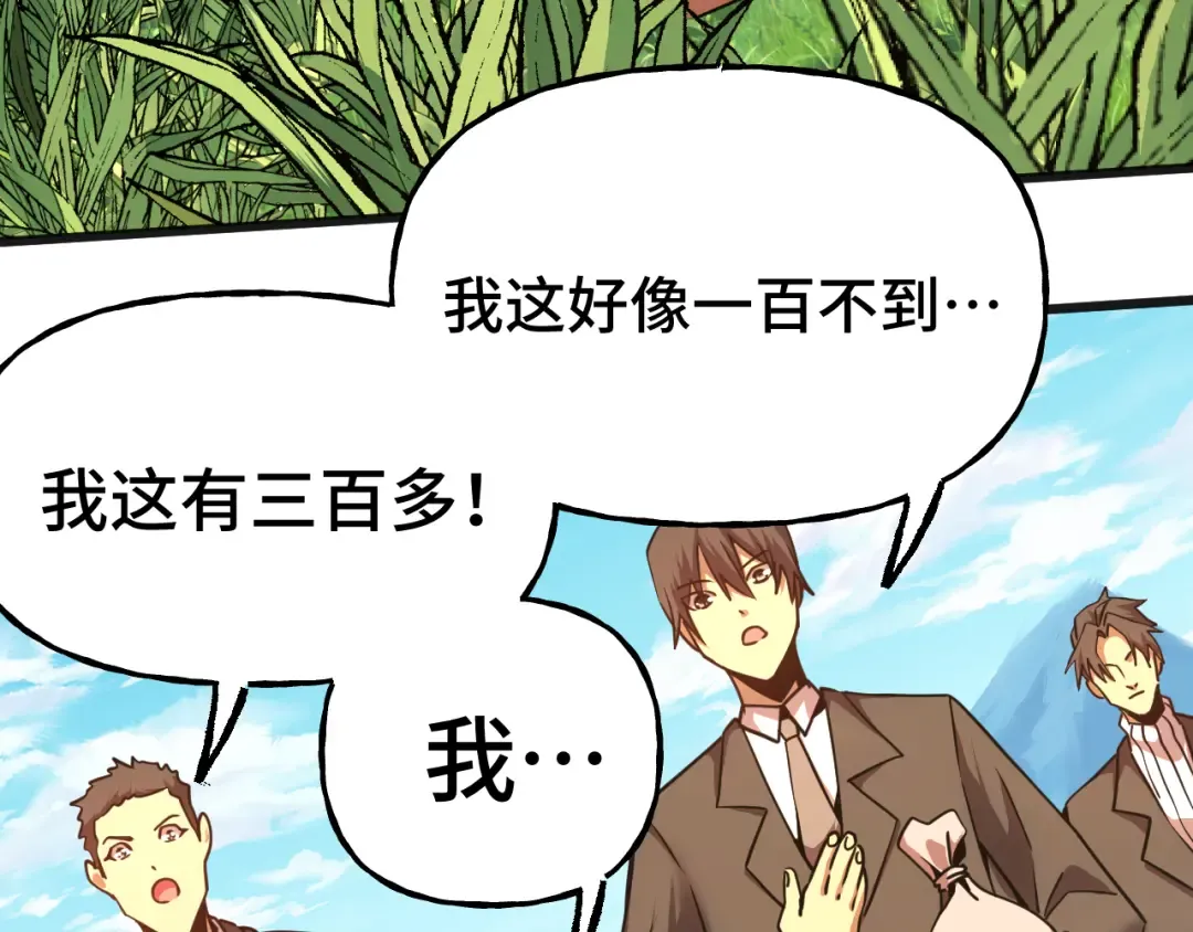 第198话 诱饵 第37页