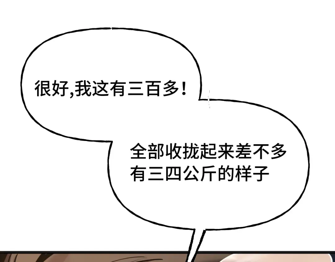 第198话 诱饵 第39页