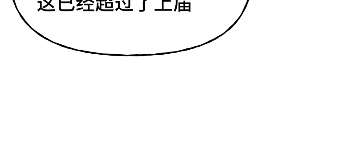 第198话 诱饵 第42页