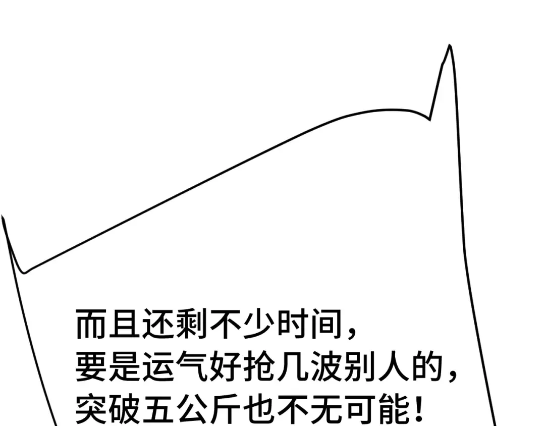 第198话 诱饵 第43页