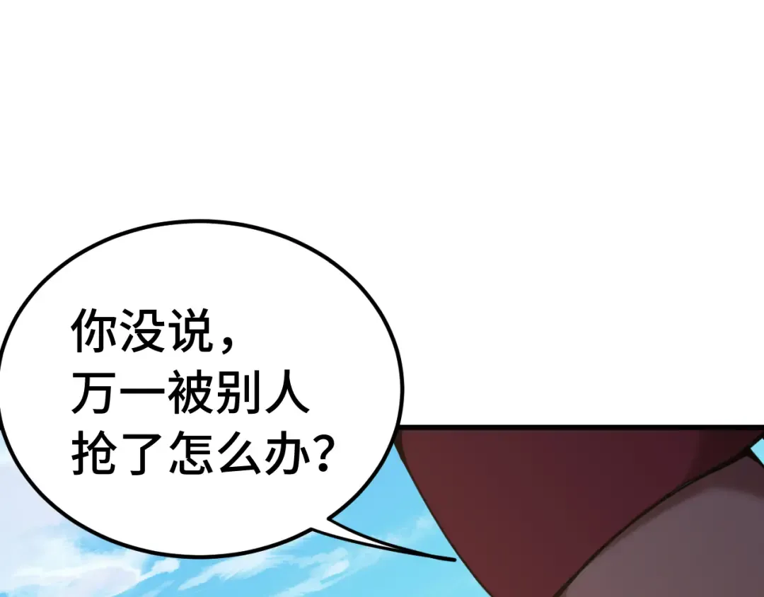 第198话 诱饵 第46页
