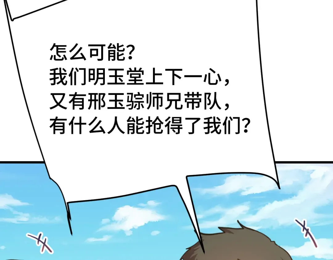 第198话 诱饵 第49页