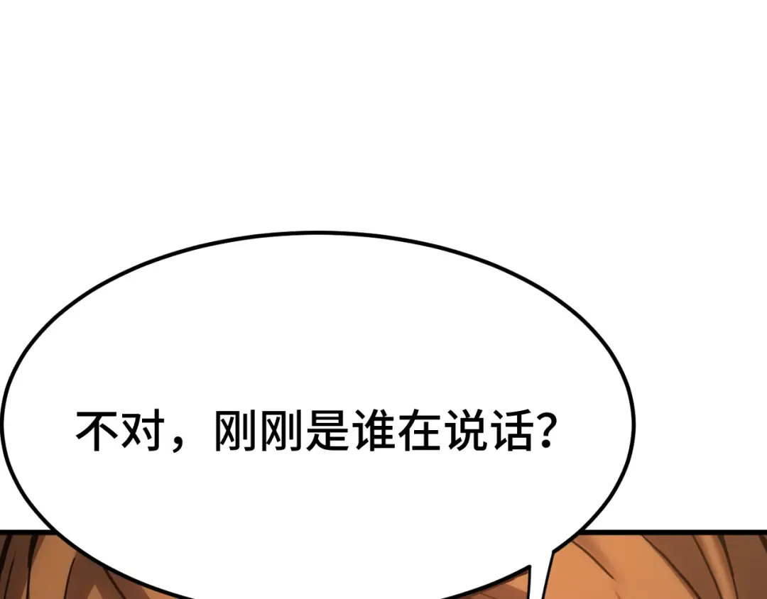 第198话 诱饵 第51页