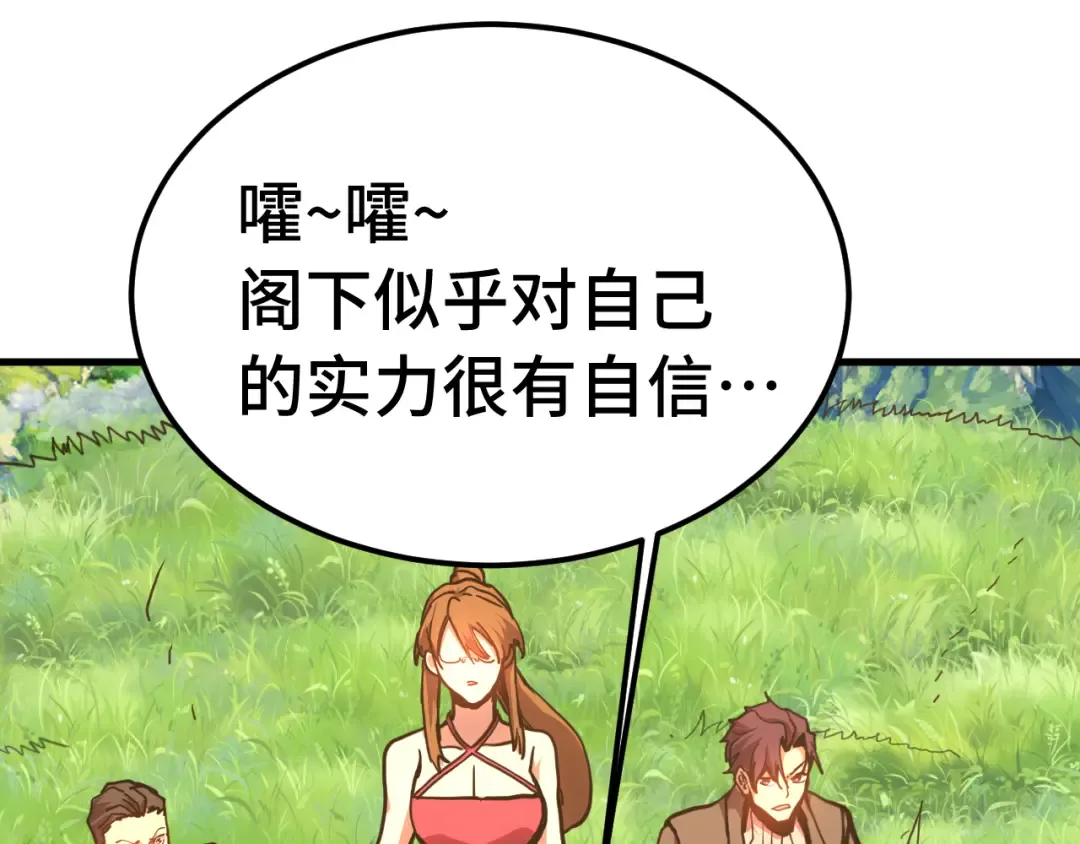 第198话 诱饵 第61页