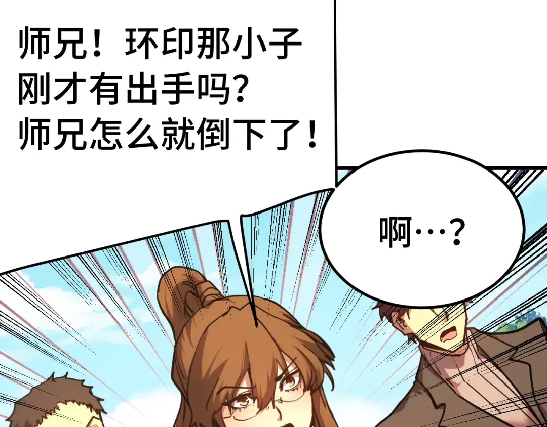 第198话 诱饵 第87页