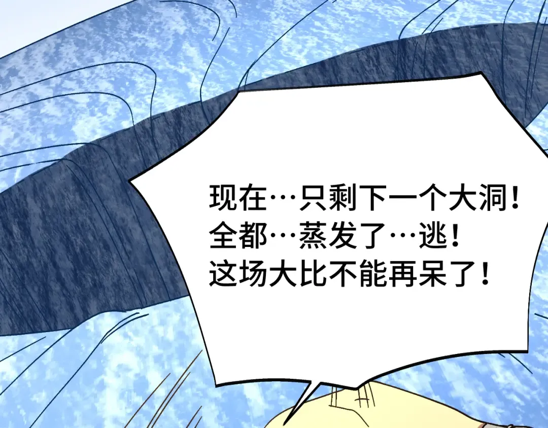 第198话 诱饵 第117页