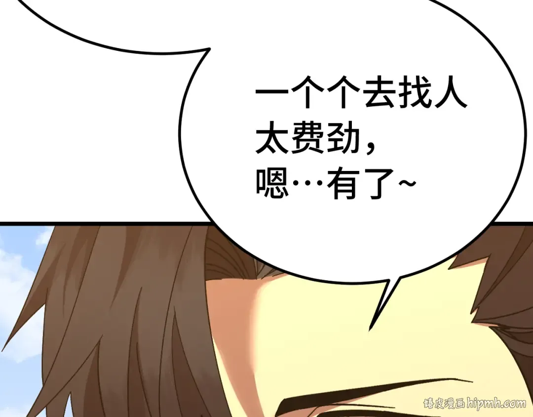 第198话 诱饵 第120页