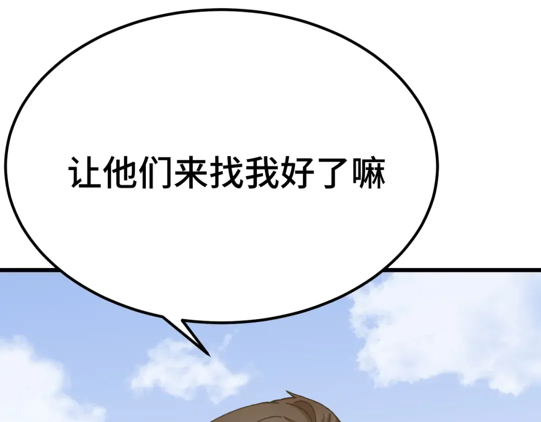 第198话 诱饵 第122页
