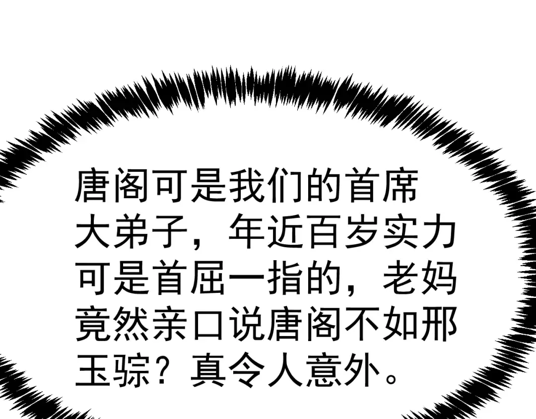 第199话 飞蛾们 第14页
