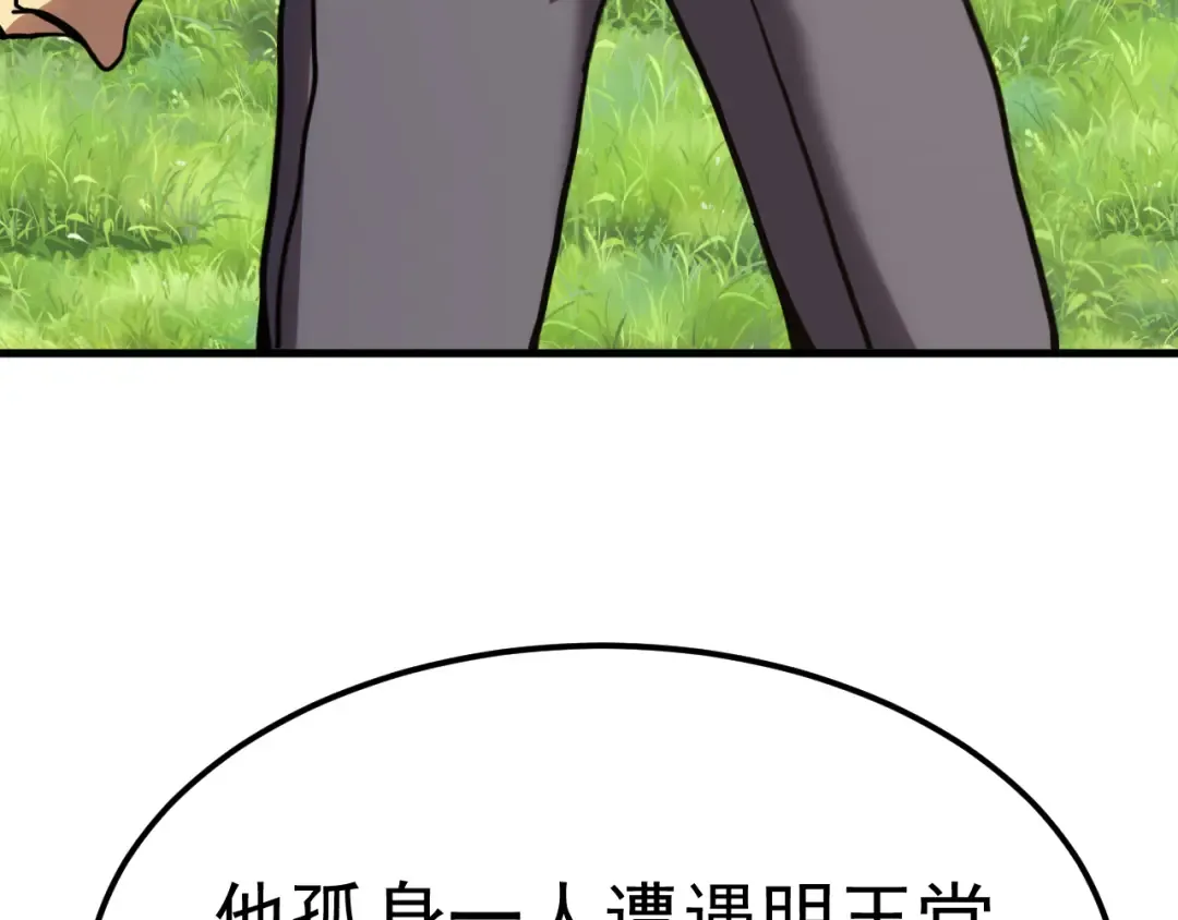 第199话 飞蛾们 第31页