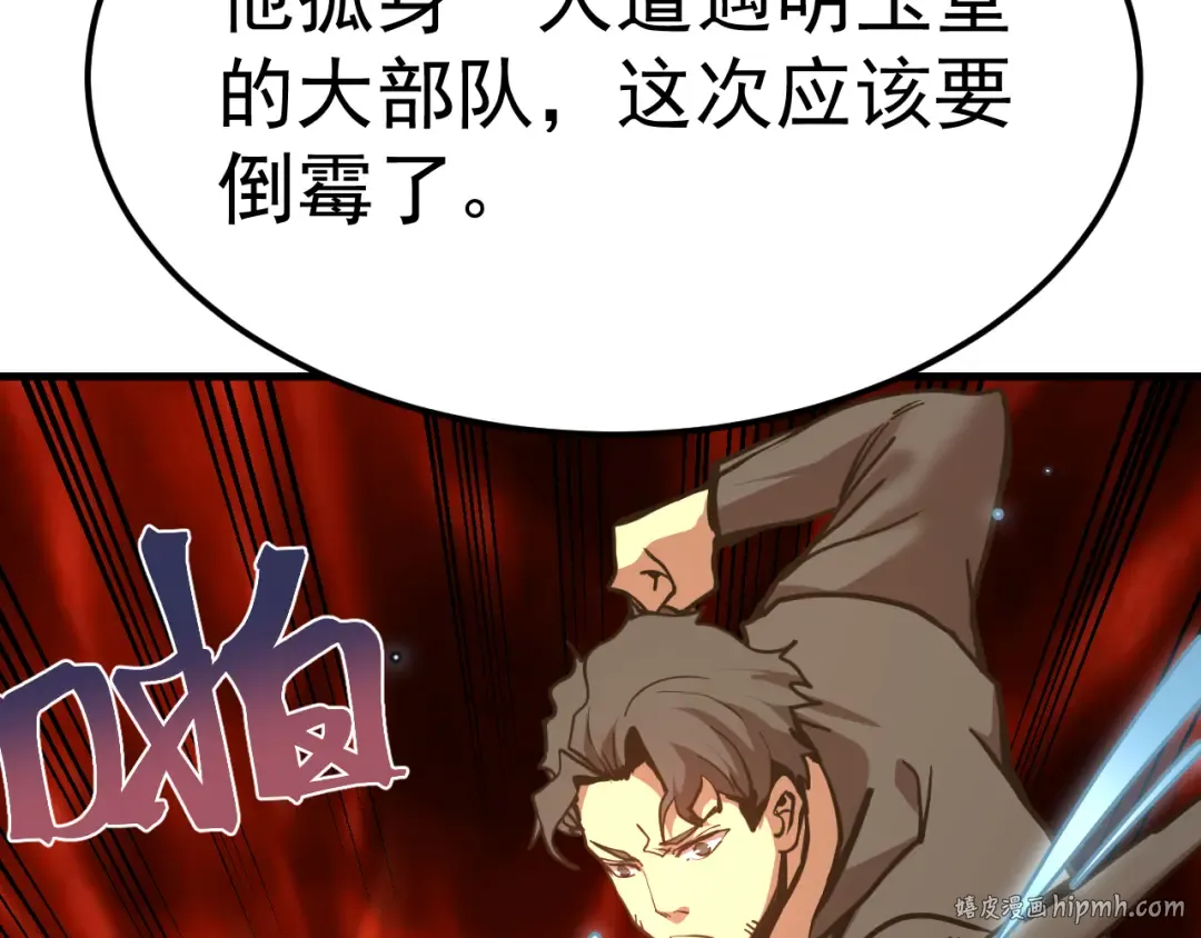 第199话 飞蛾们 第32页