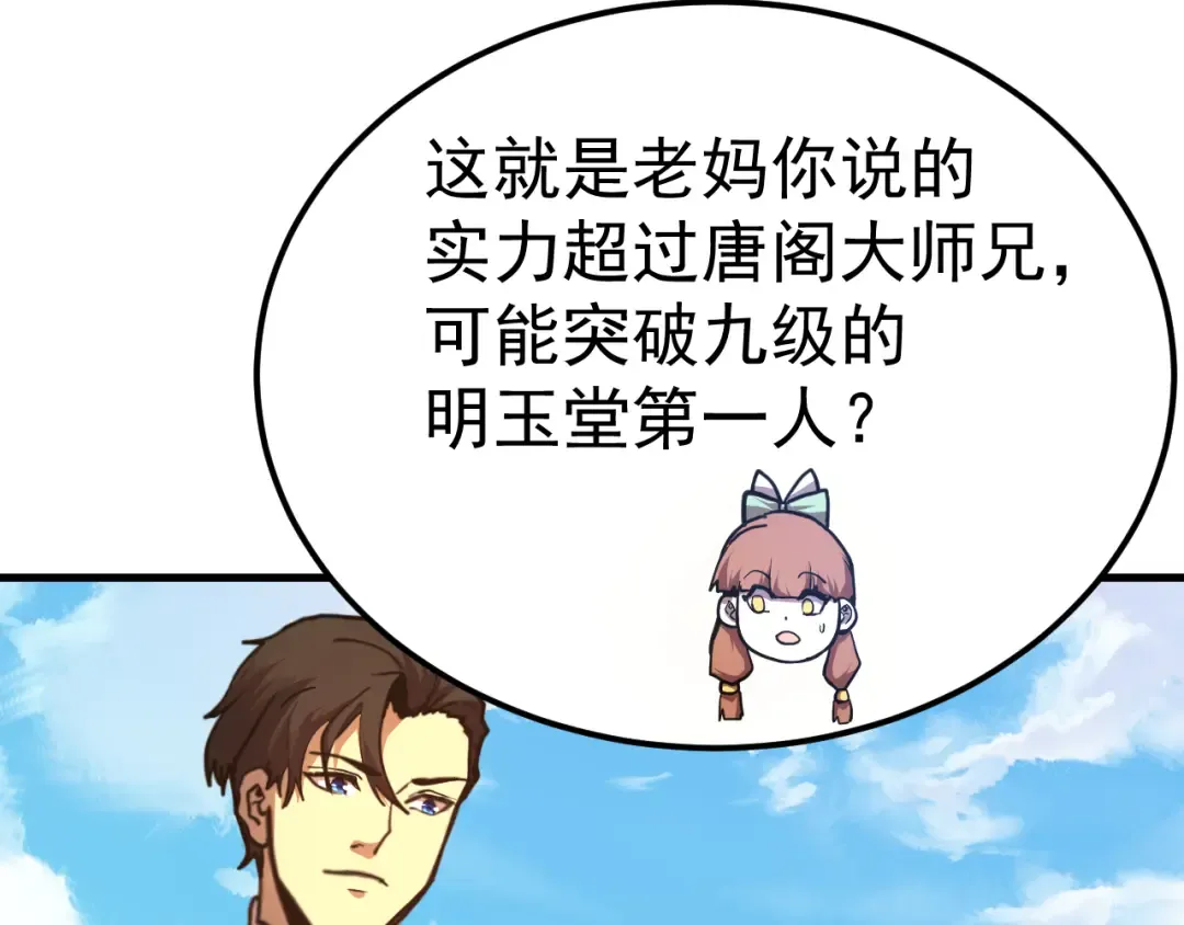 第199话 飞蛾们 第45页