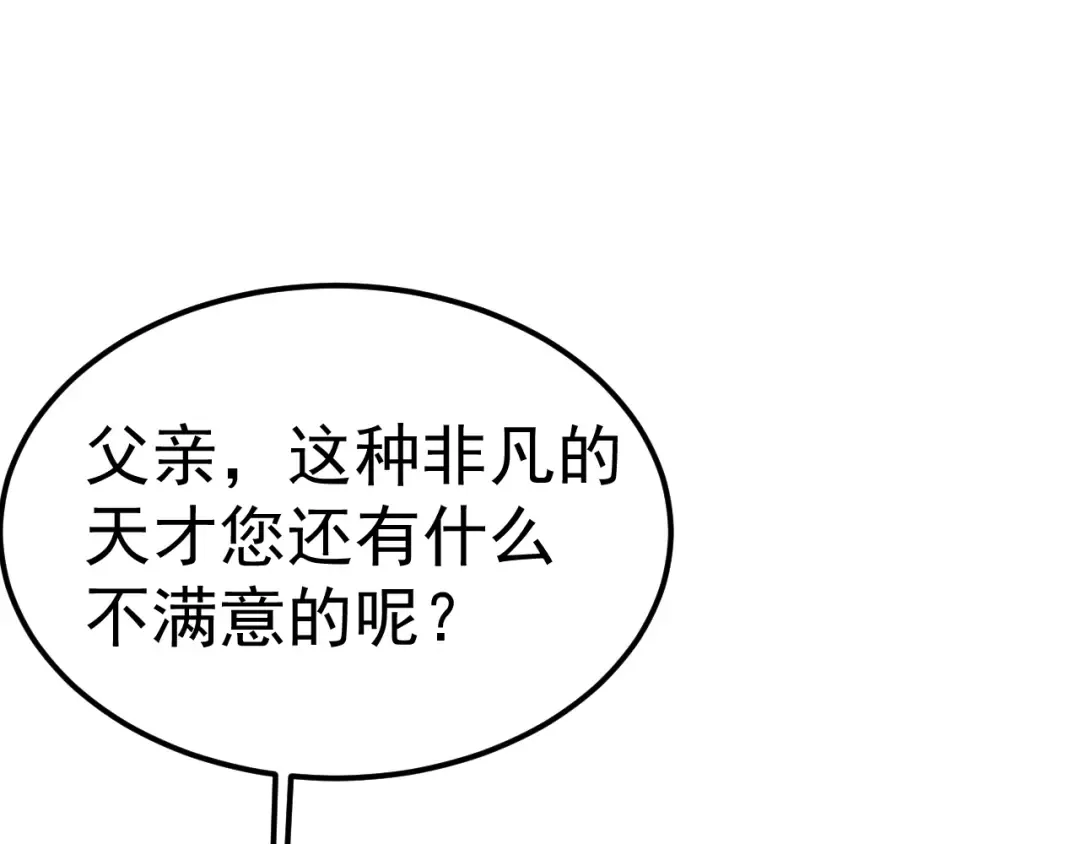 第200话 废物 第81页