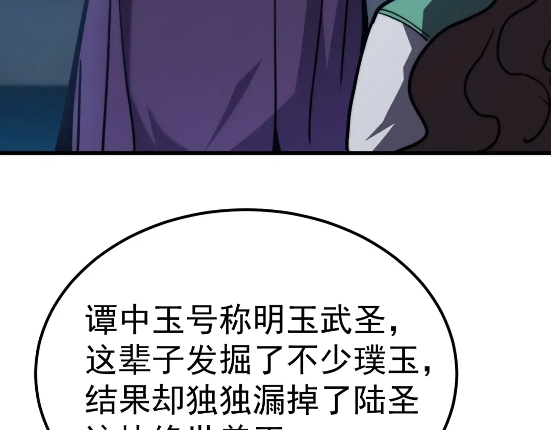 第200话 废物 第101页