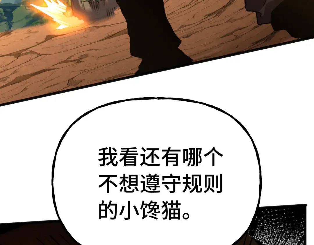 第201话 小馋猫们 第111页