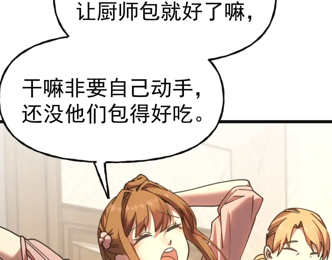 第204话 快乐老家 第109页