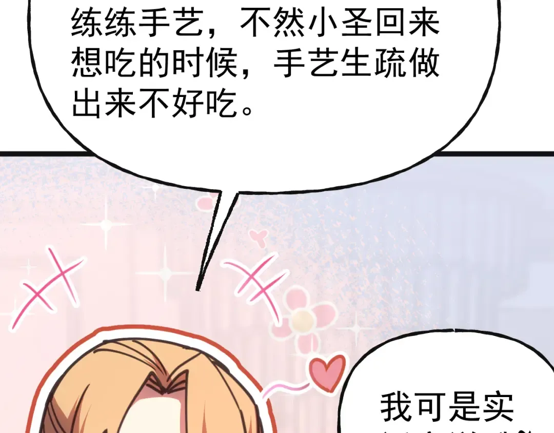 第204话 快乐老家 第115页