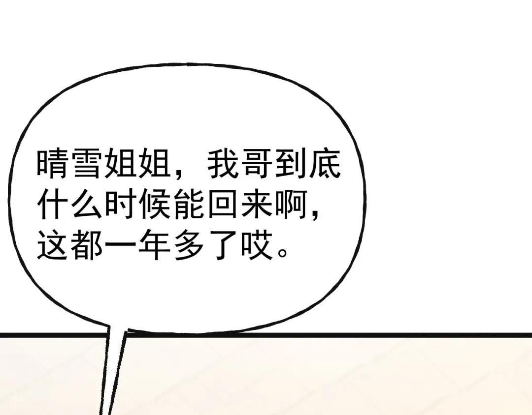 第204话 快乐老家 第121页