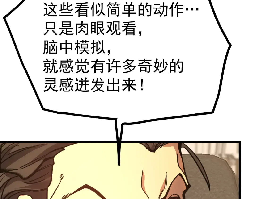 第205话 传播武学 第13页