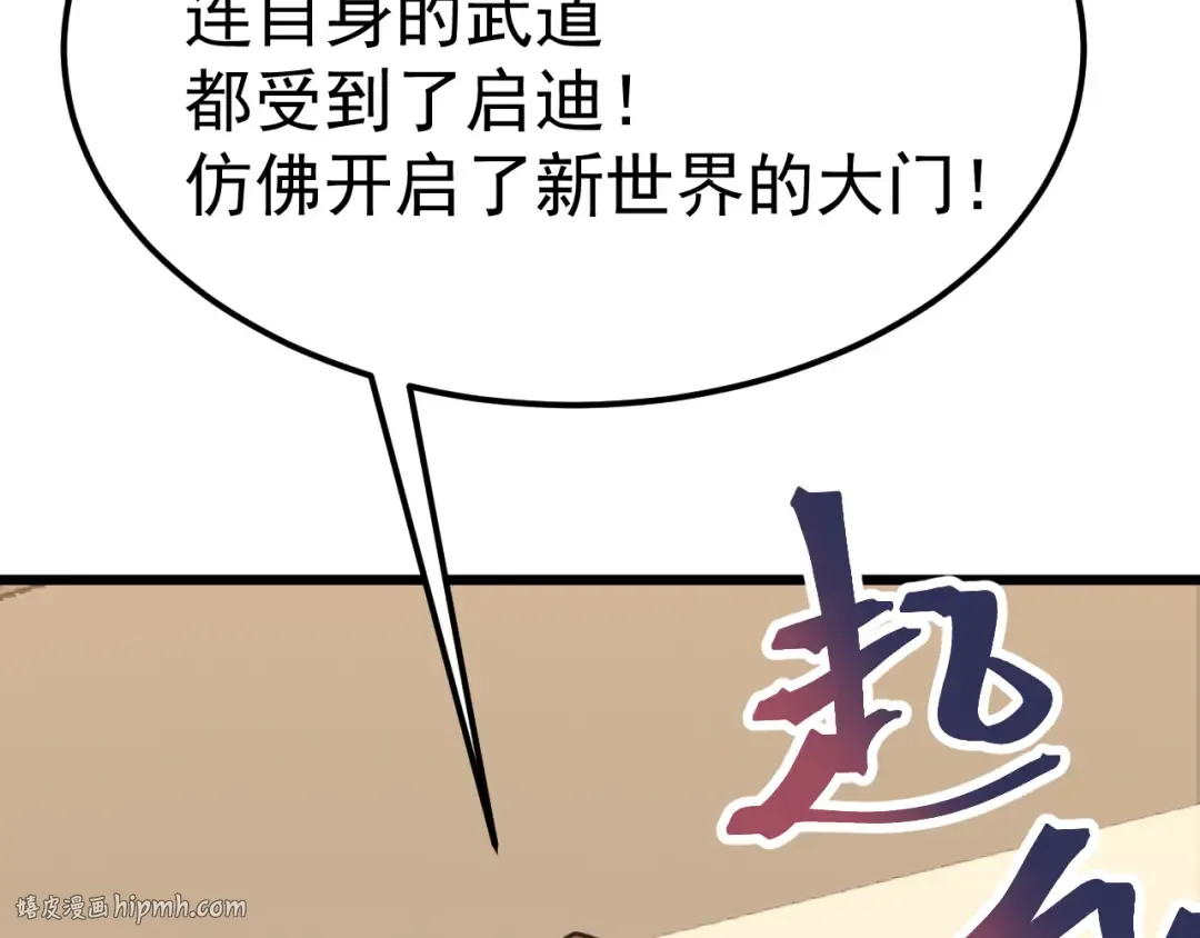 第205话 传播武学 第16页