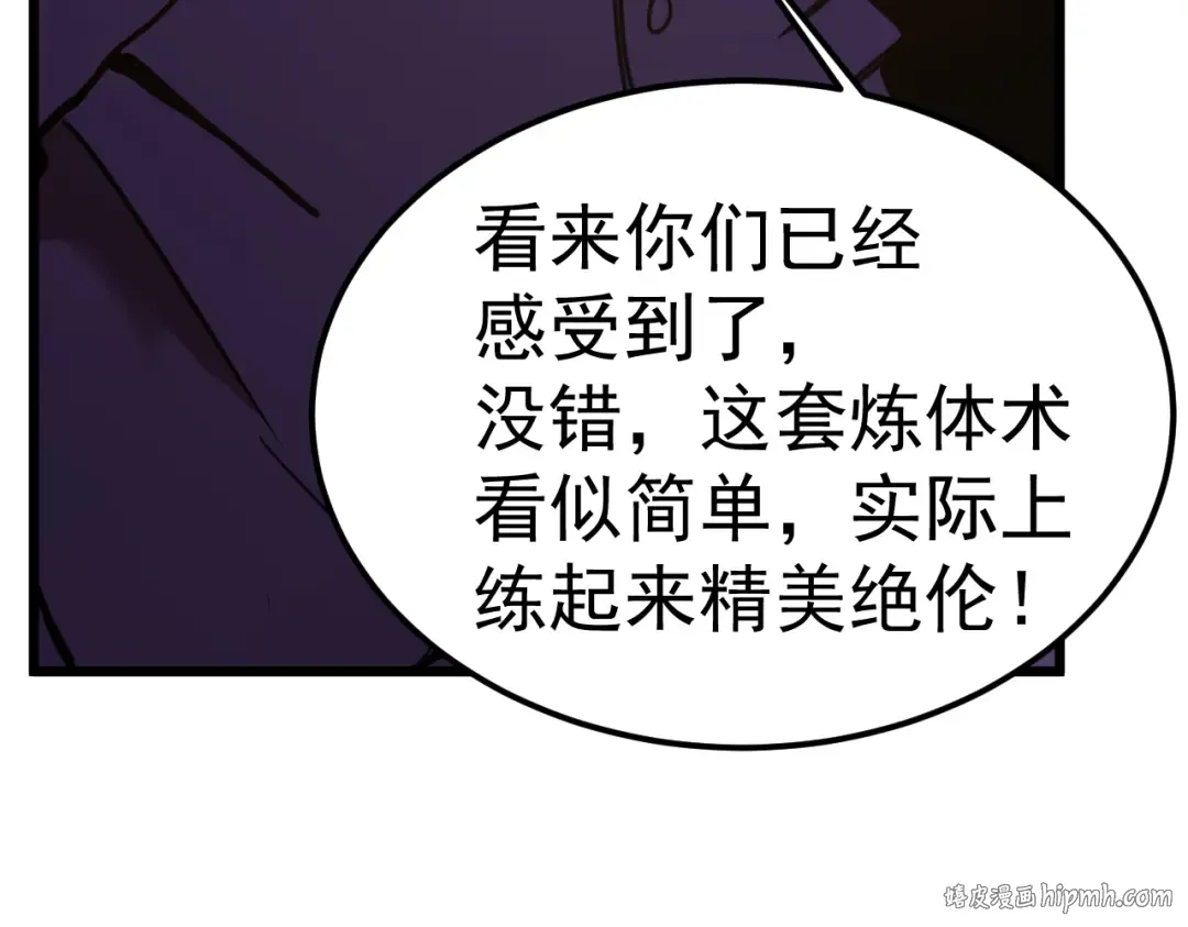 第205话 传播武学 第24页