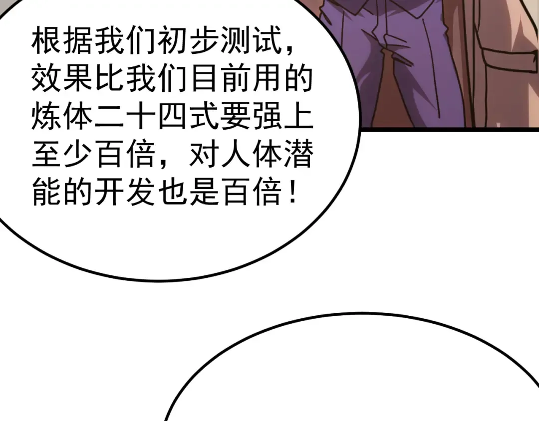 第205话 传播武学 第27页
