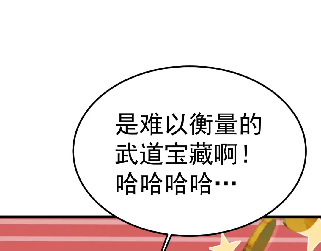 第205话 传播武学 第30页
