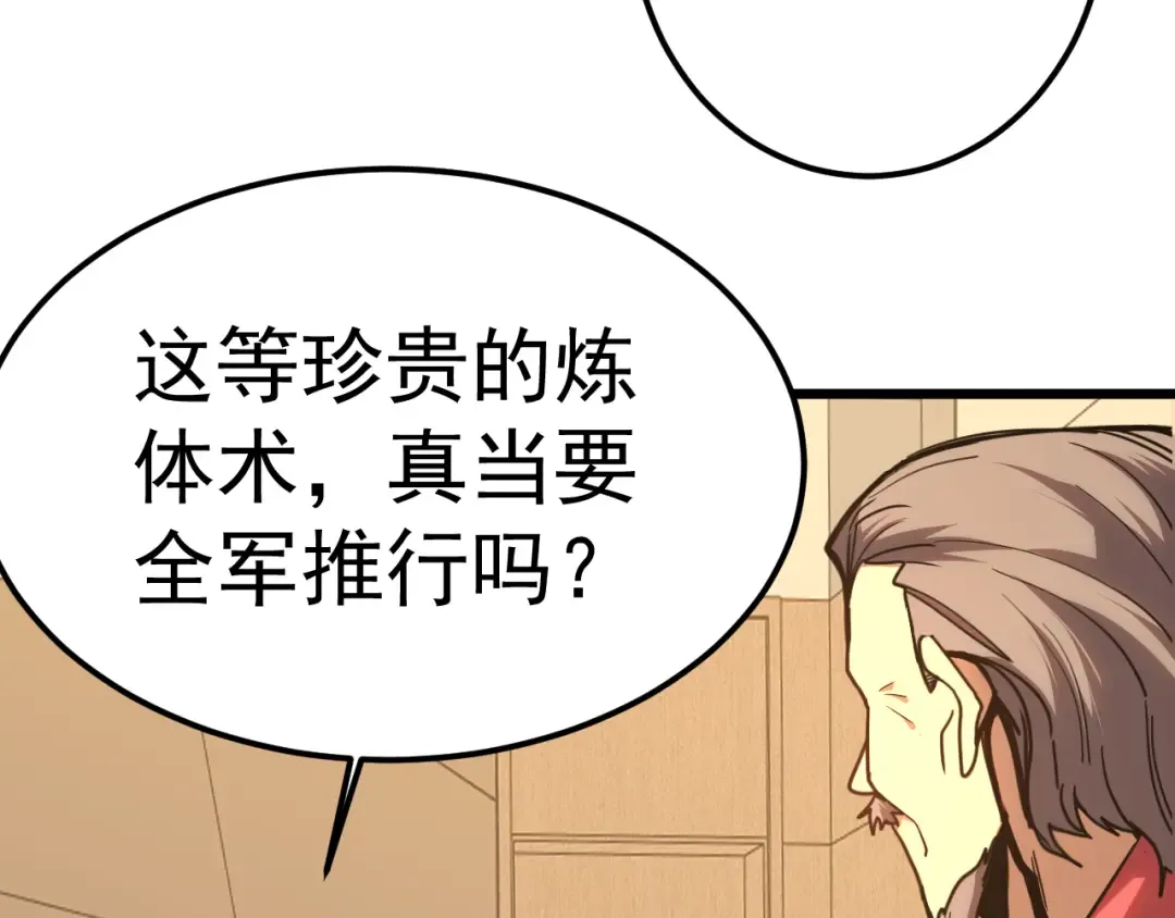 第205话 传播武学 第39页
