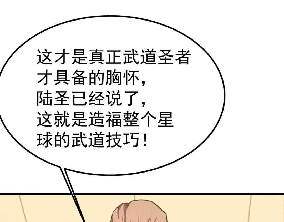 第205话 传播武学 第45页