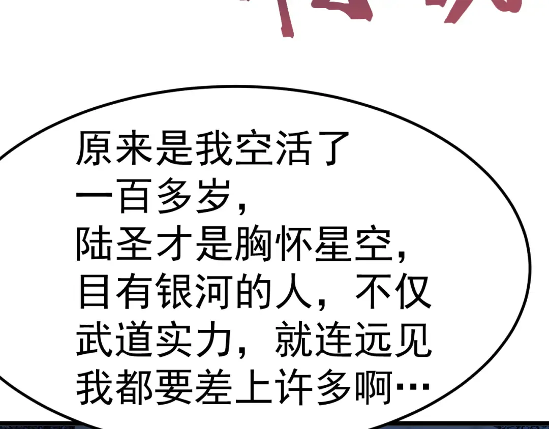 第205话 传播武学 第51页