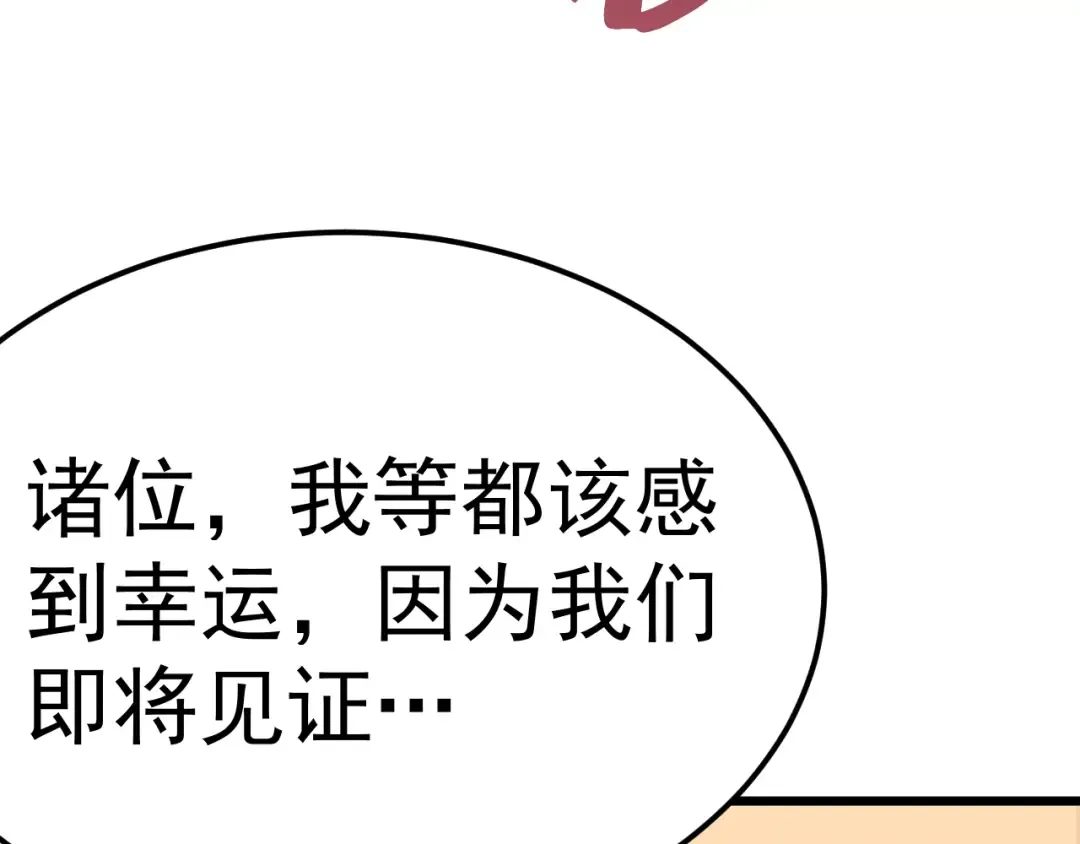 第205话 传播武学 第54页