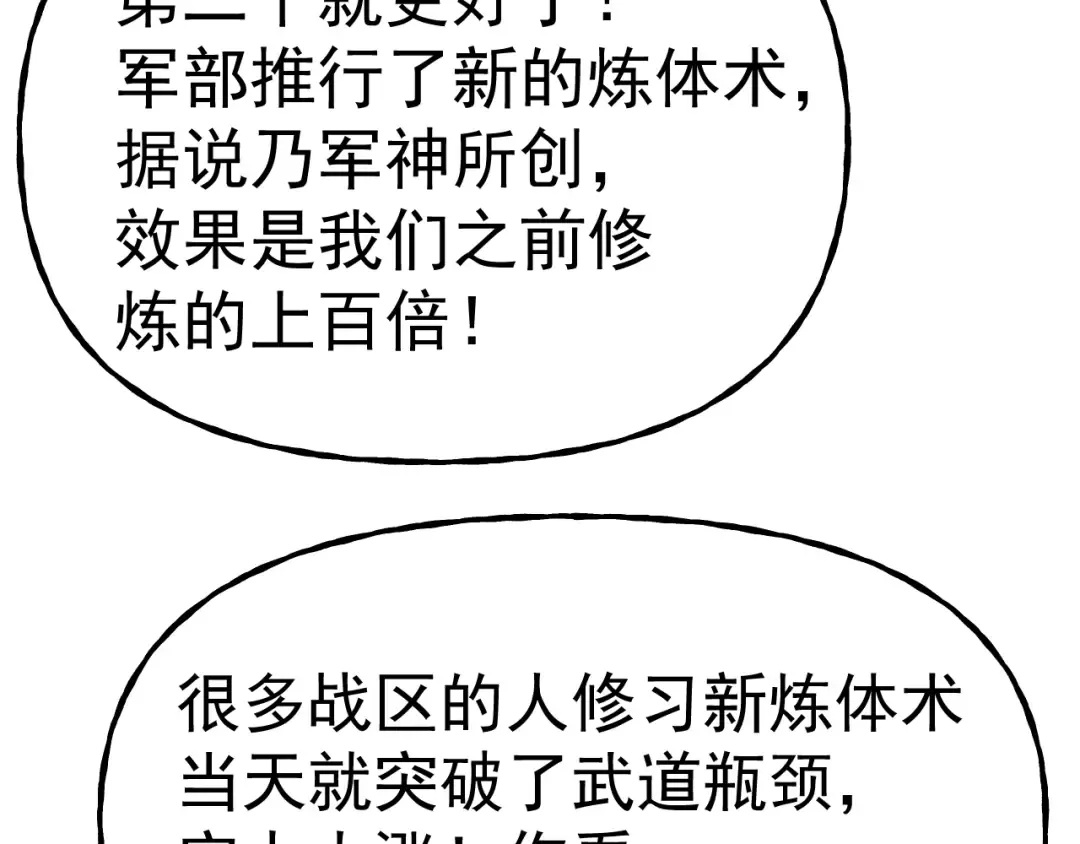 第205话 传播武学 第94页