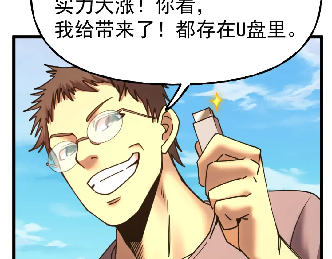 第205话 传播武学 第95页