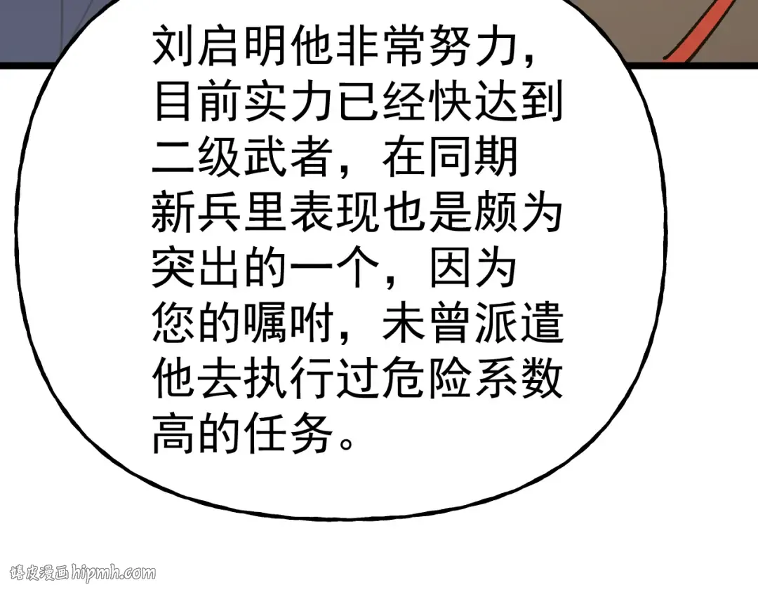 第205话 传播武学 第104页