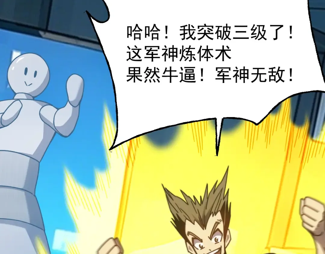第205话 传播武学 第113页