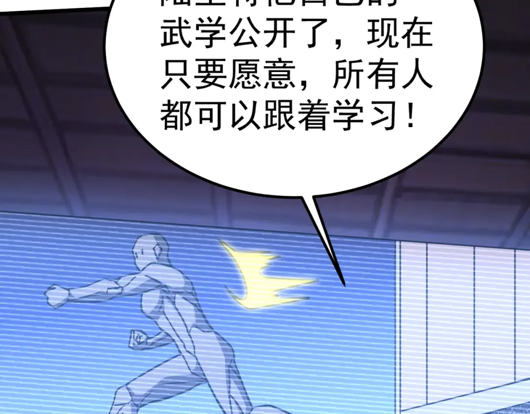 第205话 传播武学 第181页