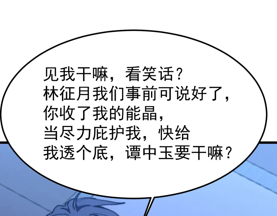 第206话 那我呢？ 第31页
