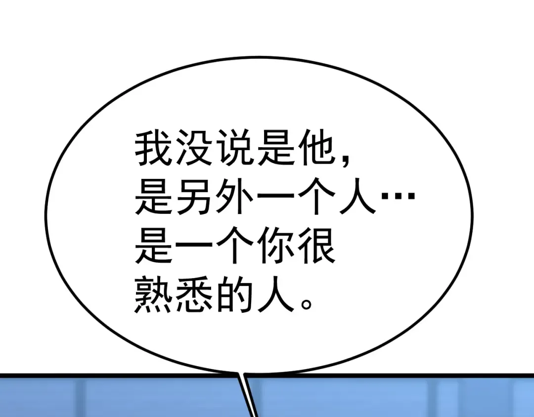 第206话 那我呢？ 第34页
