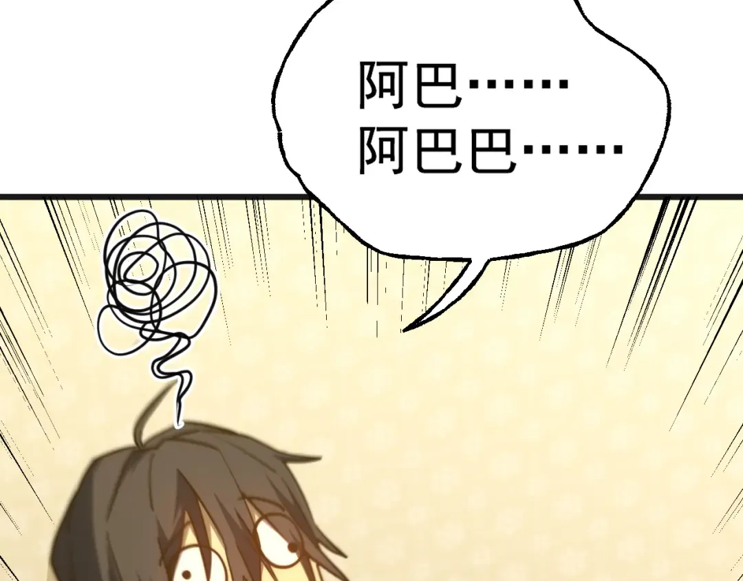第206话 那我呢？ 第97页