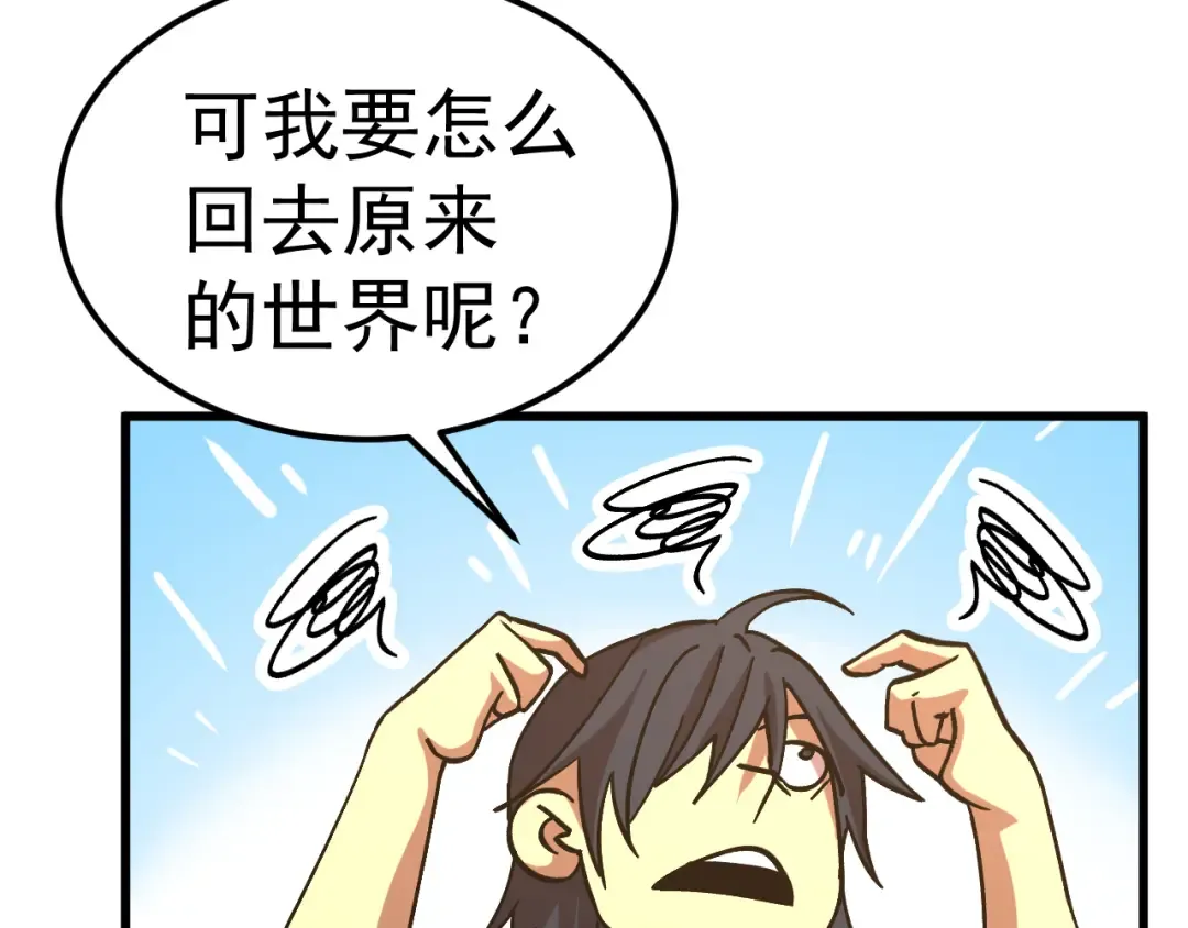 第206话 那我呢？ 第132页