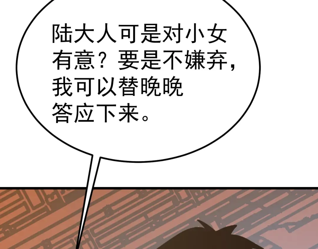 第206话 那我呢？ 第173页