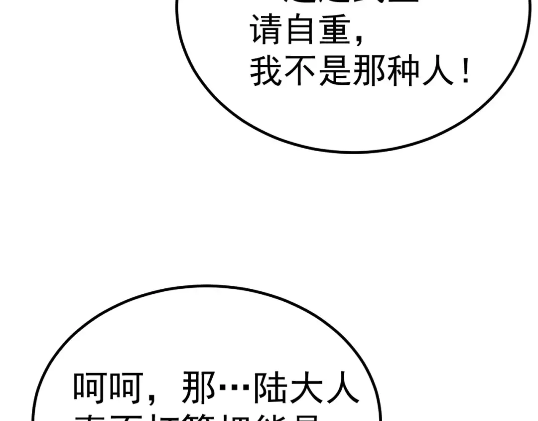 第206话 那我呢？ 第196页