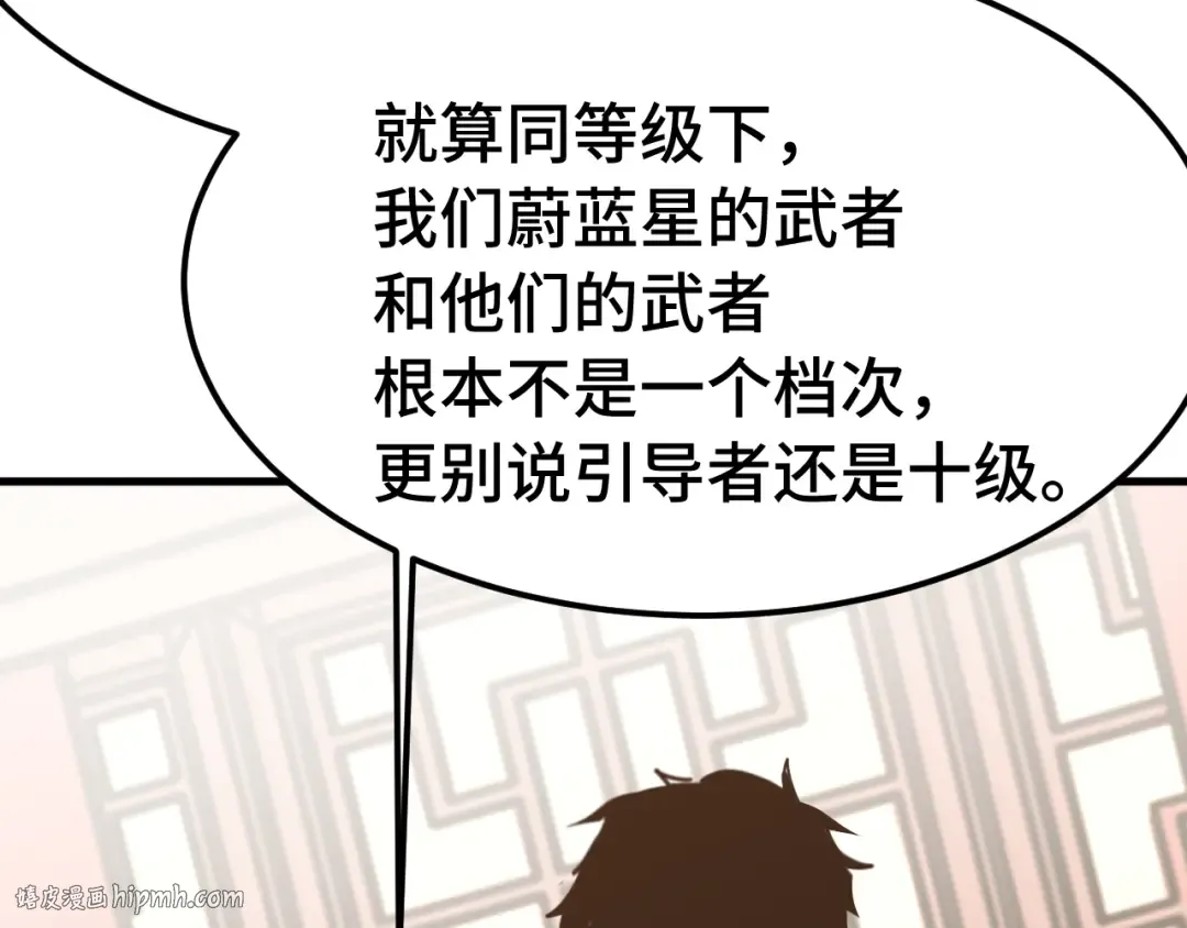 第207话 地球糟糕了 第8页