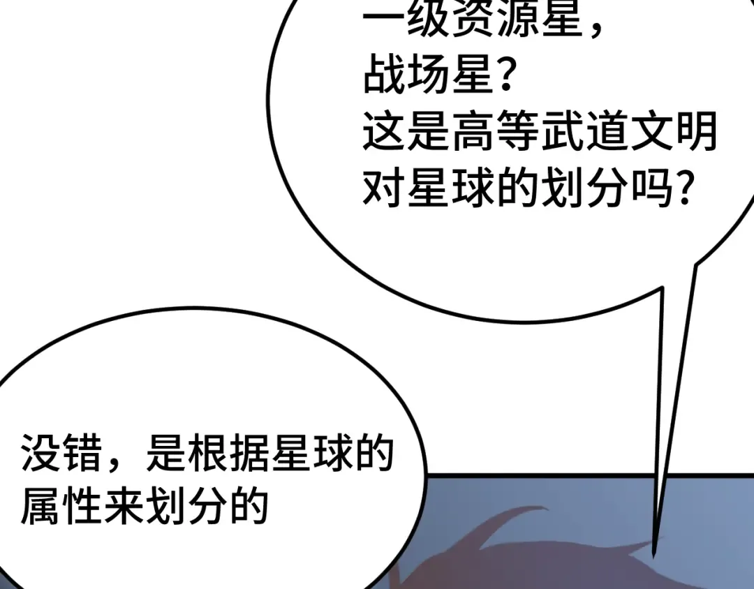 第207话 地球糟糕了 第28页