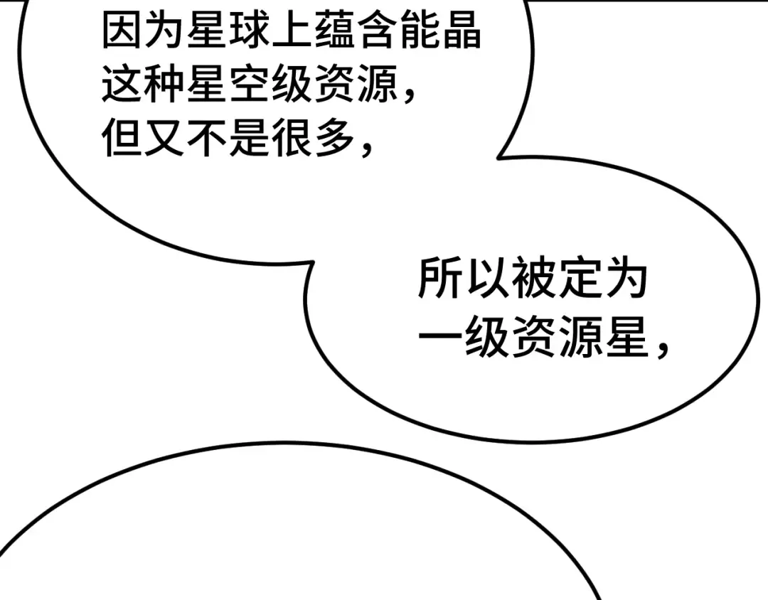 第207话 地球糟糕了 第31页