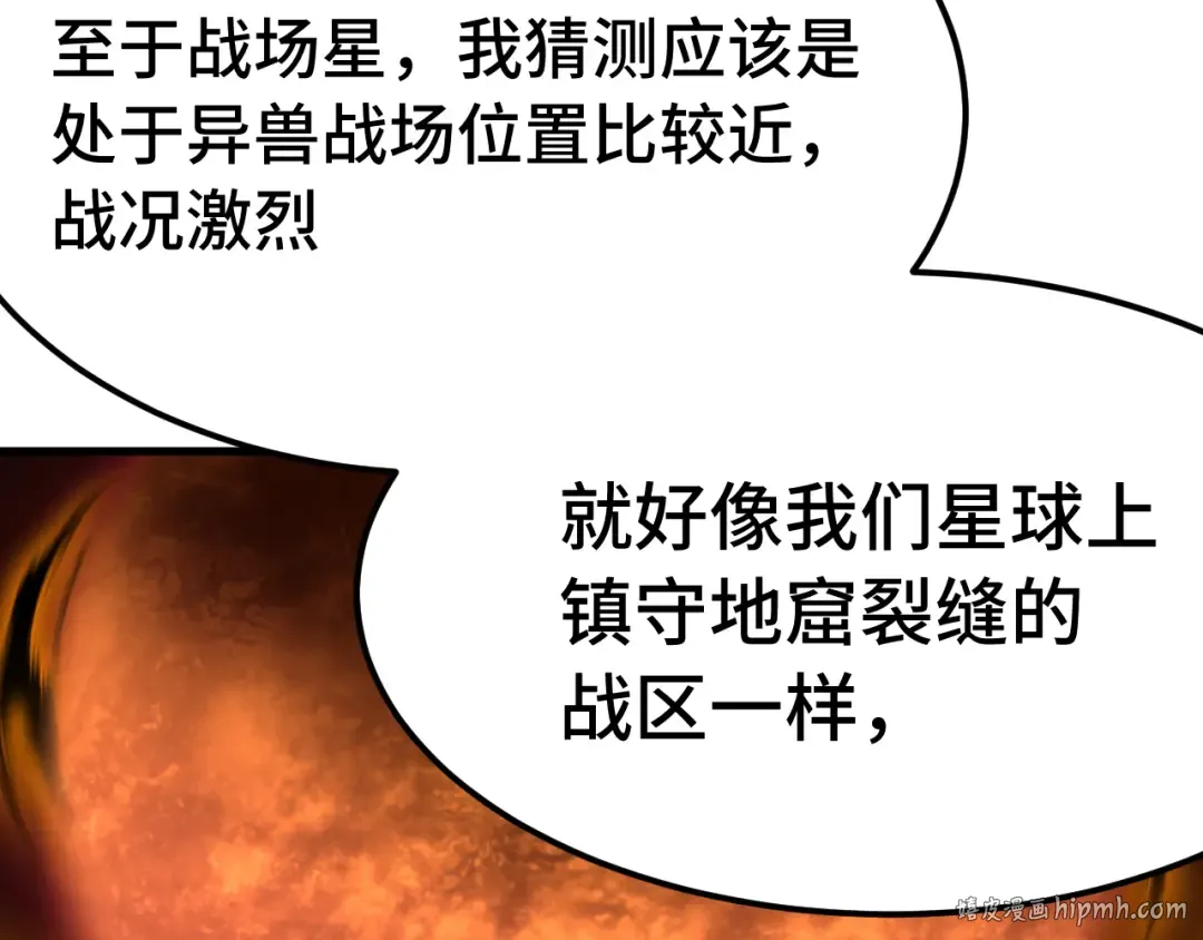 第207话 地球糟糕了 第32页