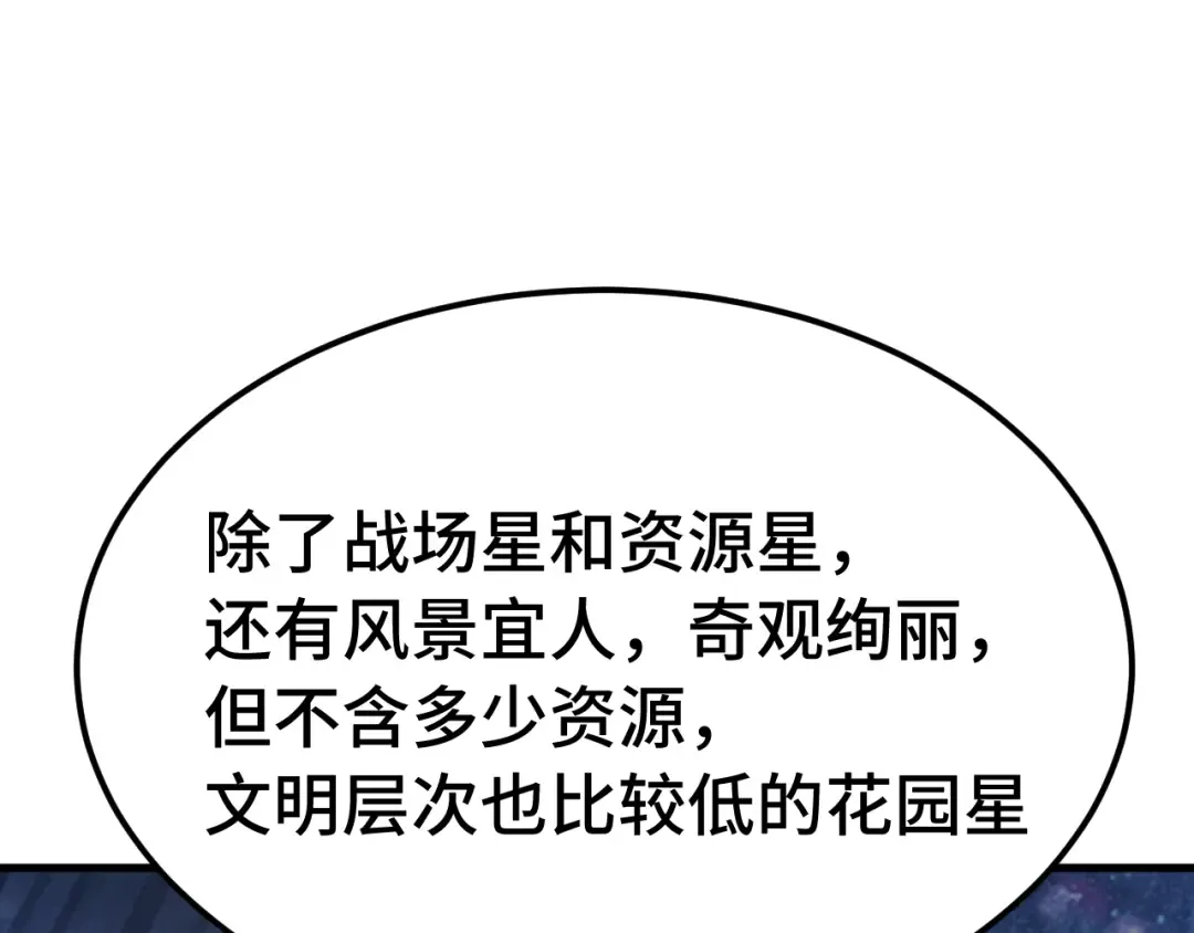 第207话 地球糟糕了 第35页